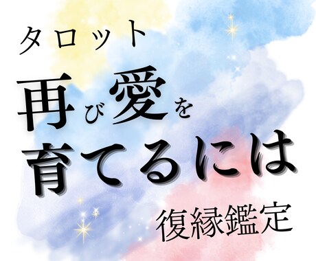 離れた相手の本音を照らし、再び愛が育つを読みます お相手の心の余白にあなたがいるのかを、静謐に読み解きます イメージ1