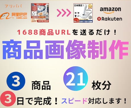 1688掲載商品を日本EC向けにリメイクします ★１～３日で納品★加速・量産したい方向けプランです。 イメージ2