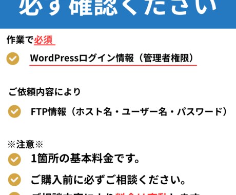 WordPressの設定・修正・更新を代行します 「ちょっとした修正だけ頼みたい…」そんな時にぴったり！ イメージ2