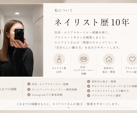 ネイリストさんの独立・開業相談に乗ります 物件探しからオープンまで実体験をお話します イメージ2