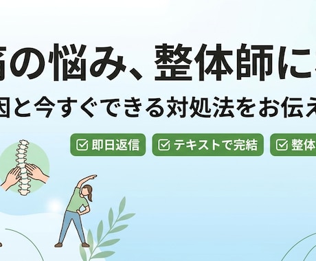 即日対応！肩こり腰痛の原因と解決策をお答えします 今すぐ何とかしたい痛みにすぐに答えます イメージ1