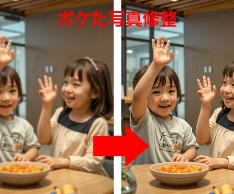 ピントが合わずにぼやけた写真を鮮明に修正します 指定の部分の修正も可能です。OP:BIGサイズ対応 イメージ1