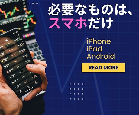 スマホ1台だけで完結するFXスキャル手法を教えます 空いた時間にスマホだけでトレードできる無裁量FXスキャル手法 イメージ2