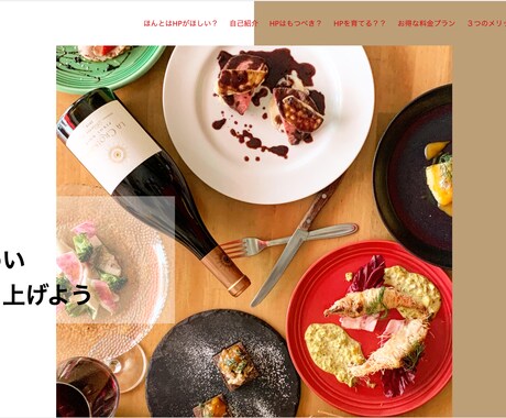 飲食店に特化したホームページを作成します ○月額１万円の運用サポート付きホームページ○ イメージ2