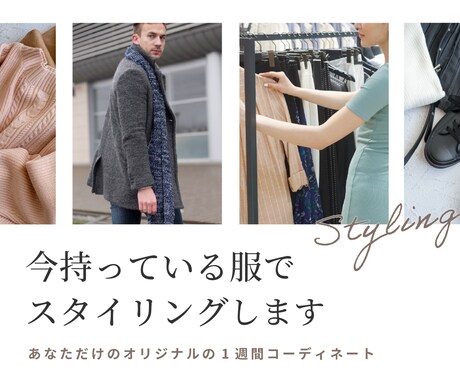 似合うを知り、なりたい自分になるお手伝いします クローゼット整理＆買い足しアイテム予算内無制限 イメージ1