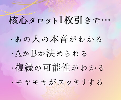 恋愛・仕事・人間関係／最短60分で濃密鑑定します ◎誰にも言えない悩み、あの人の今の本音を即リーディング！ イメージ2