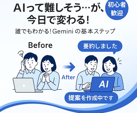 Gemini入門 基礎実践まで丁寧にサポートします 1時間でマスター！明日から仕事が変わるGemini活用術 イメージ2
