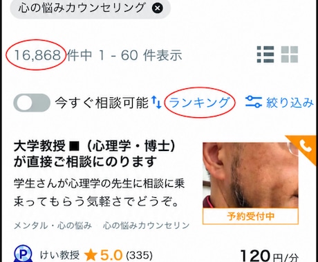 大学教授◾️(心理学・博士)が直接ご相談にのります 学生さんが、心理学の先生に恋愛相談するようなお気軽さでどうぞ イメージ2