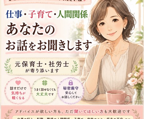 元保育士・社労士があなたのお悩みをお聞きします イメージ1