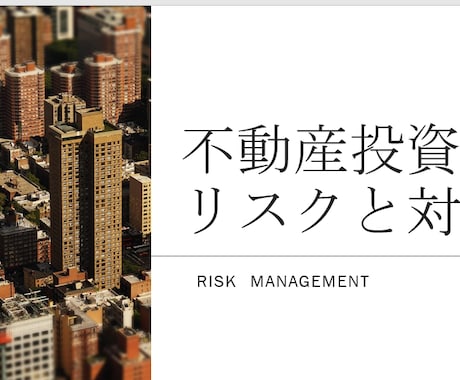 不動産投資（賃貸業）の始め方・拡大アドバイスします 自身も物件保有！２０代でもできる不動産賃貸事業！ イメージ1