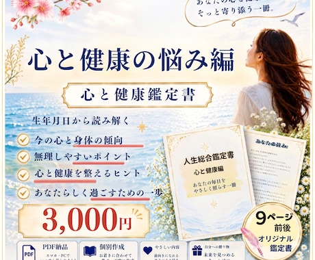 心と健康の悩みを生年月日から読み取ります 心が少し軽くなる、あなただけへのメッセージをお届け イメージ1