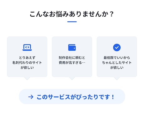 8万円〜シンプルなHP制作します 個人事業主向け見やすいサーバー費用なしのサイト制作 イメージ2