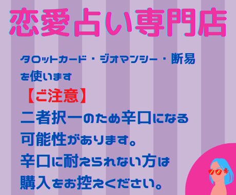 恋愛占い専門店【辛口ご注意！】二者択一で占います ＊＊甘口がお好みの方はご遠慮ください＊＊ イメージ2