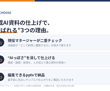 生成AI資料の“AIっぽさ”を消して仕上げますます イメージ1