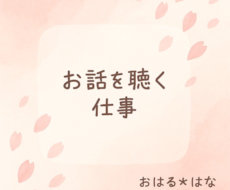 30分集中チャットで寄り添います 	少しでも心が軽くなるよう寄り添う、静かなチャット相談 イメージ1