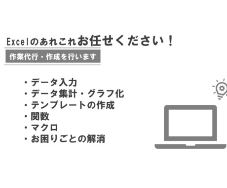 Excelのあれこれ解決します データ入力・作業代行・作成を行います イメージ1