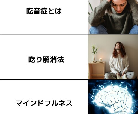 吃音の悩みを解決します ハキハキと話せるように一緒に楽しみましょう！ イメージ1
