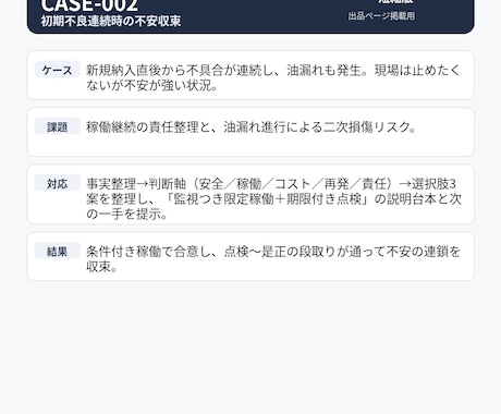 産業機械・建設機械の不具合対応文書を添削します 「何をどう説明すればよいか分からない」を伝わる文書に整えます イメージ2