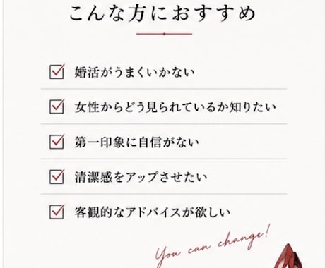 女性美容師が婚活男性の第一印象・改善点お伝えします 美容師歴18年！10万人以上を担当✂︎女性目線で診断♡ イメージ2