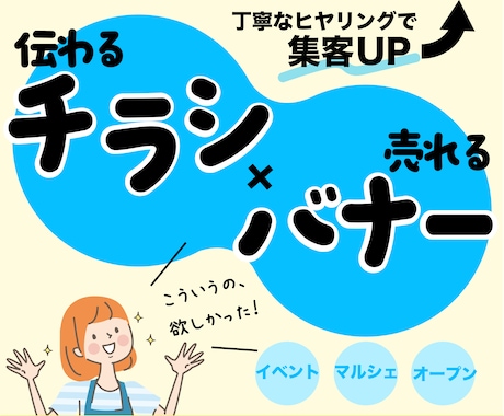イベント集客に！想いを伝えるチラシ・バナー作ります 【修正5回無料】丁寧なヒアリングで「これだ！」をデザイン！ イメージ1