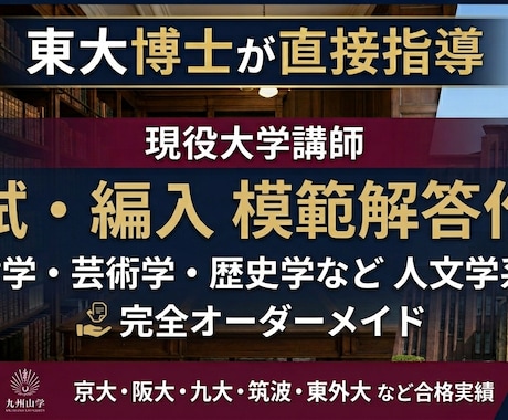 大学院入試・大学編入試験の模範解答を作成します イメージ1