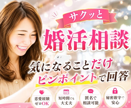迷った時サクッと♡お悩みにピンポイントで回答します ここだけ聞きたい！に実績ある恋愛婚活のプロがメッセージで回答 イメージ1