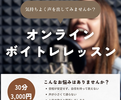 オンラインボイストレーニング|プロ声楽家が教えます 経験豊富な声楽家によるマンツーマン指導。初心者〜プロ志望まで イメージ1