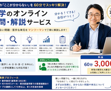 数学のわからない問題をオンラインで解説します イメージ1