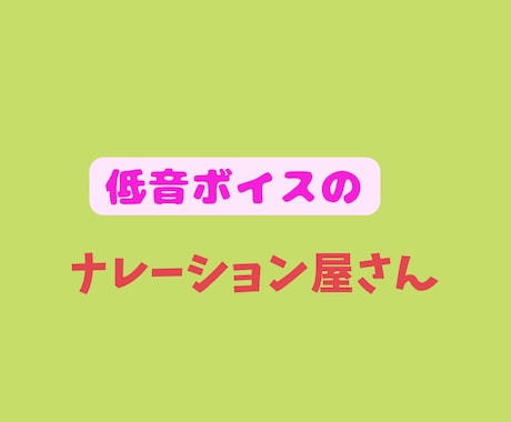 ナレーション、朗読、貴方の作品お手伝い致します 低音ボイスでお役に立てますと幸いです⭐︎ イメージ1