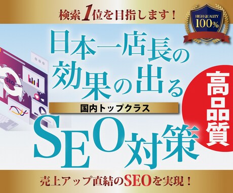 SEO対策※集客キーワードで上位を目指します サイト分析 先着10名様限定￥30,000→¥20,000 イメージ1