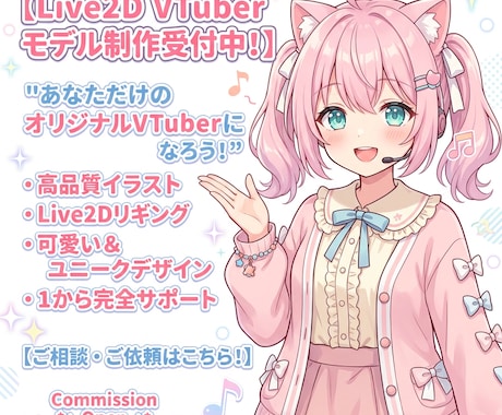 Vtuber用Live2Dモデルを一括で制作します 配信ですぐ使える高品質Live2Dモデルを制作 イメージ1