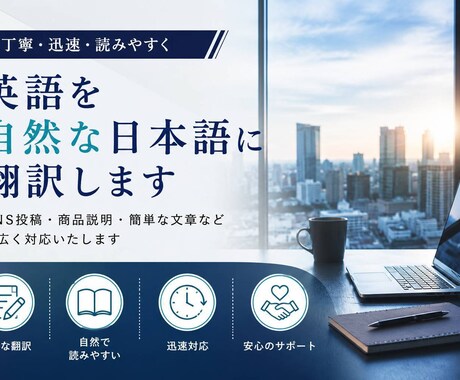 英語を自然な日本語に翻訳します 丁寧かつ読みやすい翻訳を迅速対応します イメージ1