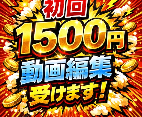 動画編集します あなたのイメージから理想の動画を作ります イメージ1