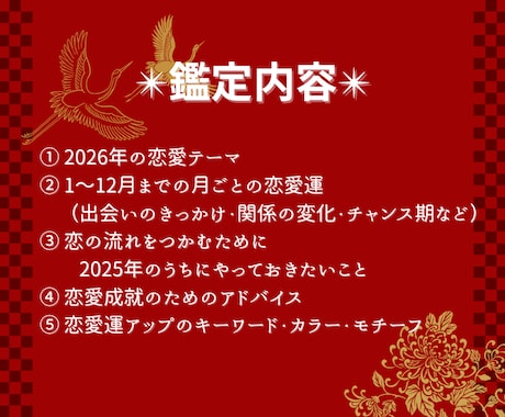 2026年恋愛運♥出会い・恋の進展・転機を占います ご縁や恋の流れ...1ヶ月毎の流れを丁寧にお届けします♥ イメージ2