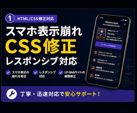 スマホ表示崩れ・CSS修正します