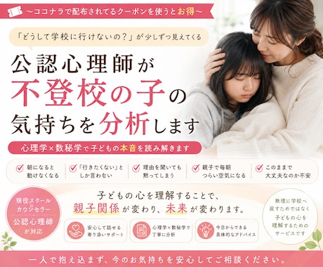 不登校の子の本音と未来を鑑定します 【心理学×数秘術】鑑定で不登校解決へ導きます！ イメージ1