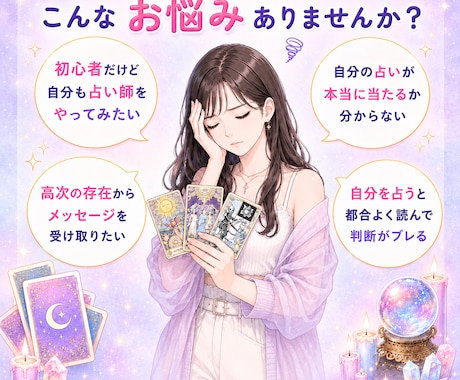 霊感不要・驚くほど簡単に深く占える方法を伝授します シンプルなのに当たる読み方、知りたくないですか？ イメージ2