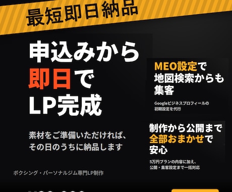 ジムオーナーがLP公開代行込み8万円で作成します 公開作業・MEOの設定まで任せたい方に。ジム経営者の為のLP イメージ2