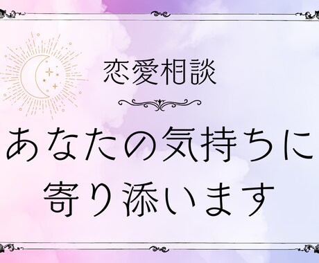 誰にも言えない相談、全部受け止めて一緒に整理します 人に言えない悩み吐き出してみませんか？ イメージ1