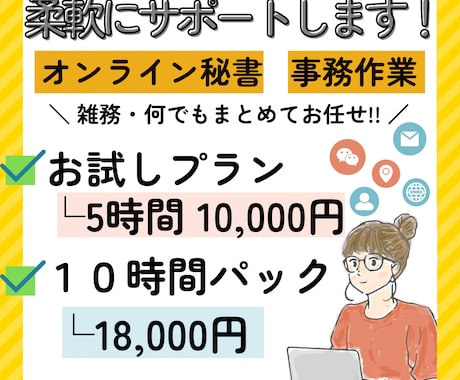 オンライン秘書・事務作業＋雑務も柔軟サポートします 継続案件中心に対応：まずはお気軽にご相談ください イメージ1