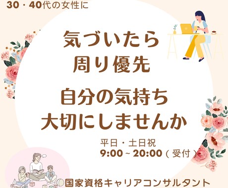 40代女性のためのもやもやに寄り添います “このままでいい？”に寄添う|国家資格キャリアコンサルタント イメージ2