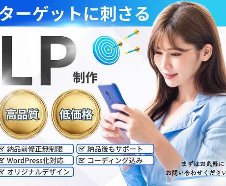 低価格で高品質のLPを作成いたします 思いが伝わるLP制作ならお任せ イメージ1