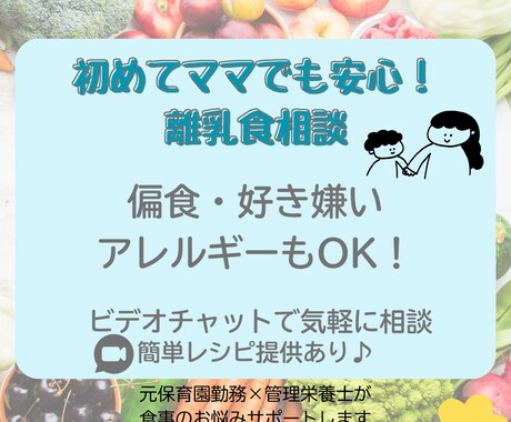 離乳食の進め方や食べないお悩みに優しく寄り添います 食べない・進まないのお悩みに寄り添う＊離乳食サポート イメージ1