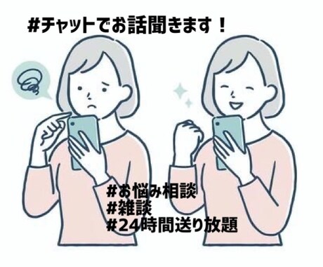 話し相手が欲しい方、24時間お話聞きします 恋愛仕事人間関係の悩み、雑談なんでも聞きます！ イメージ1