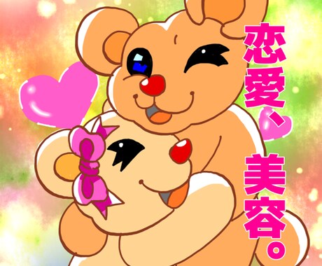 恋愛・美容に関するエネルギーヒーリング行います 美しくなって愛される。ヒーリング絵とエネルギーヒーリング。 イメージ1