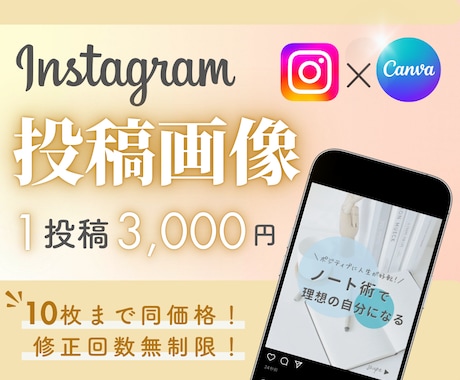 インスタグラム投稿画像作成します おしゃれで訴求力のあるインスタ投稿画像を作成します☆ イメージ1