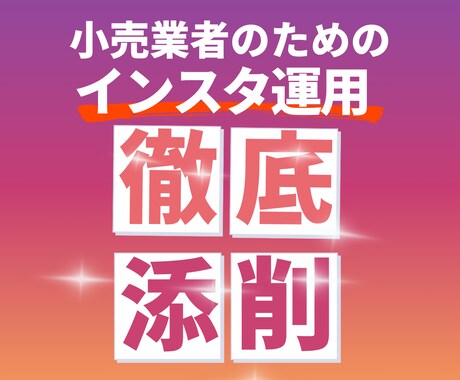 小売業者の集客UPをサポートいたします 2か月で2万人フォロワーを突破の極意を伝授 イメージ1