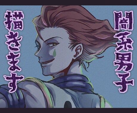オープン価格！闇系・シックでカッコイイ男子描きます 画風寄せOK、強くて色気のある10～30代イラストが得意です イメージ1