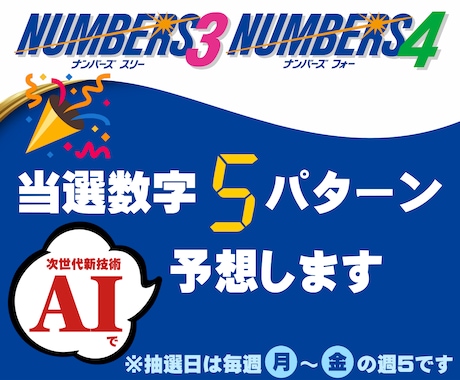 ナンバーズ３or４の当選数字をAIで5点予想します Pythonを使用し数字選択宝くじの当選数字を予測します