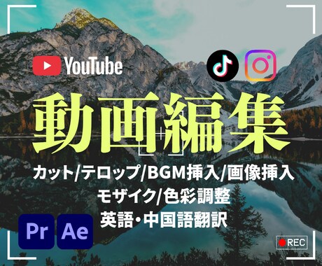 動画の丸投げ編集承ります YouTube長尺やSNSショートなどの動画を編集します！ イメージ1